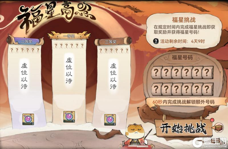 《最强祖师》盛会祈愿，赢珍稀装扮！