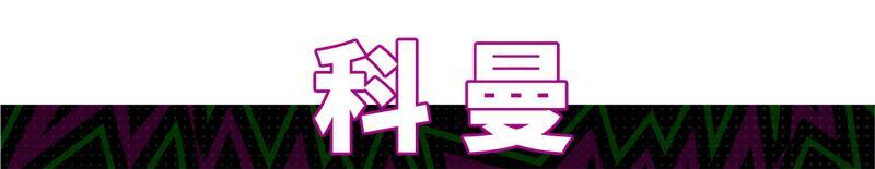 《实况足球》活动抢先看丨最会进球的后卫即将登陆实况！