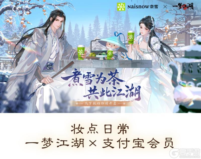 《一梦江湖》八周年庆典版本“照梦归”正式定档1月30日