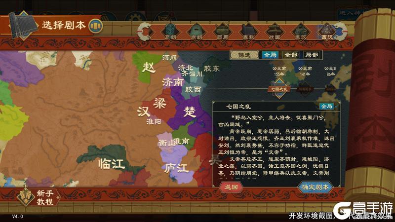 《大周列国志》1月15日周年庆封狼居胥版本前瞻