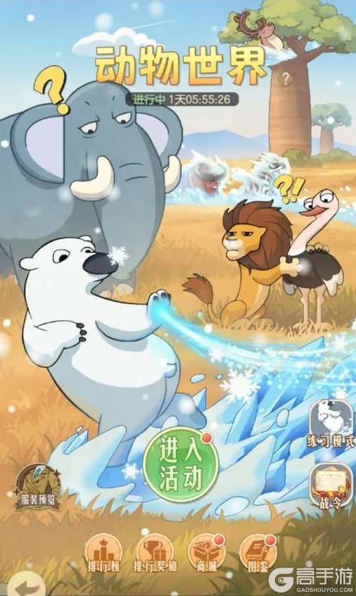 《时光杂货店》动物世界活动玩法介绍