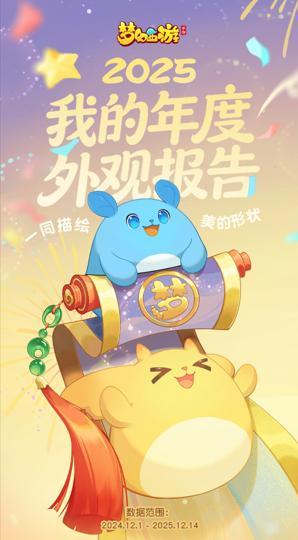 《梦幻西游》2025年12月24日维护公告