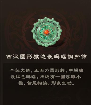 博物偃武丨猴影环生:一枚西汉扣饰中的千年追逐