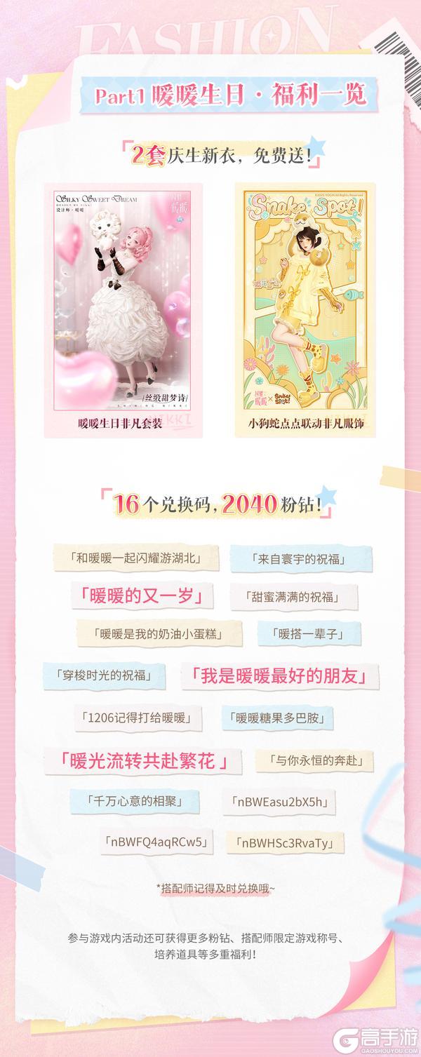 💞【#闪耀暖暖好搭节#】战报出炉!暖搭事件全回顾💞