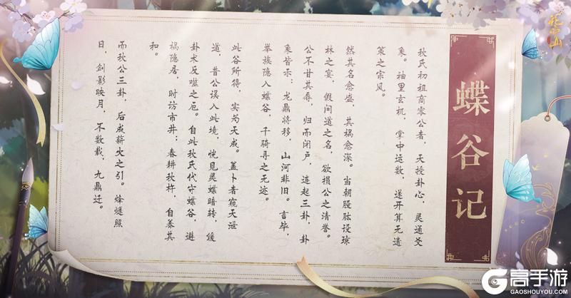 《花亦山心之月》书院情报 | 《蝶谷记》