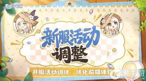 《冒险小分队》年终版本优化前瞻