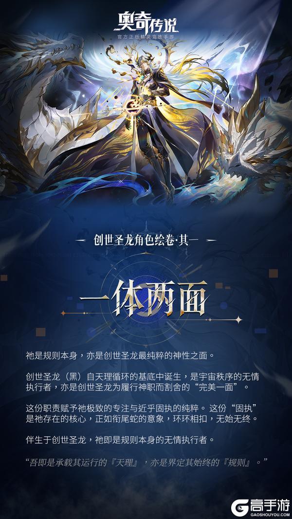 《奥奇传说》创世圣龙角色绘卷