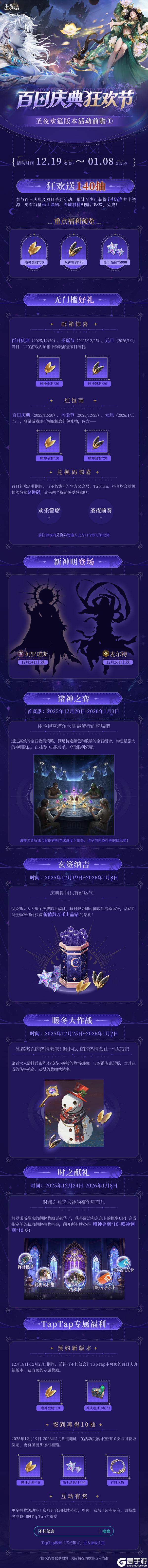 《不朽箴言》最刺激的21天!百日狂欢版本送140抽~