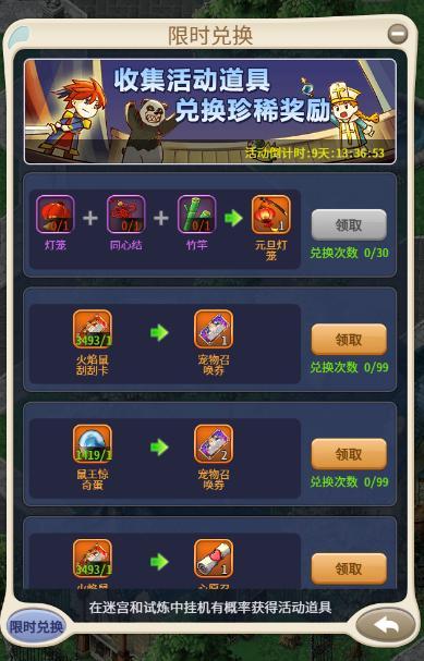 《魔力宝贝归来》万象更新,与你共赴新年之约