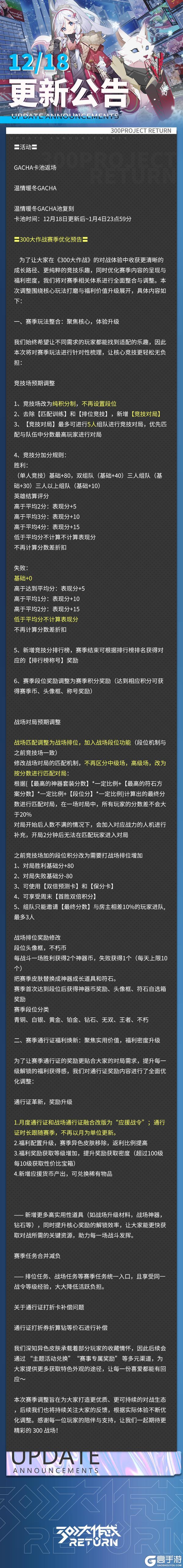 《300大作战》更新公告 | 12月18日