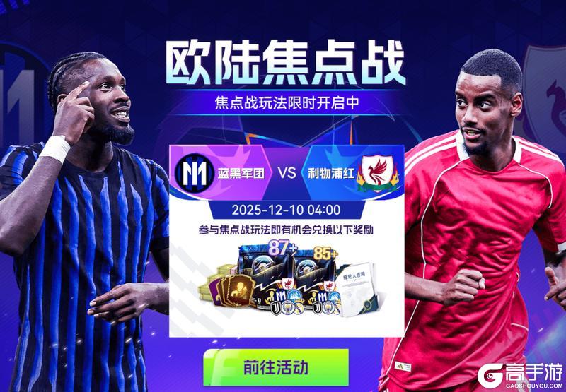 《最佳球会》球会情报站丨“小将”登场,为你而战!