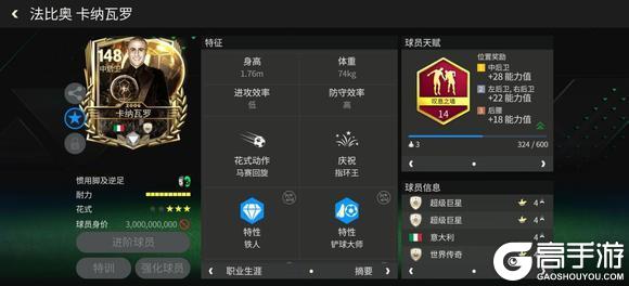 《FC足球世界》新手教程：【中后卫球员】选择参考！