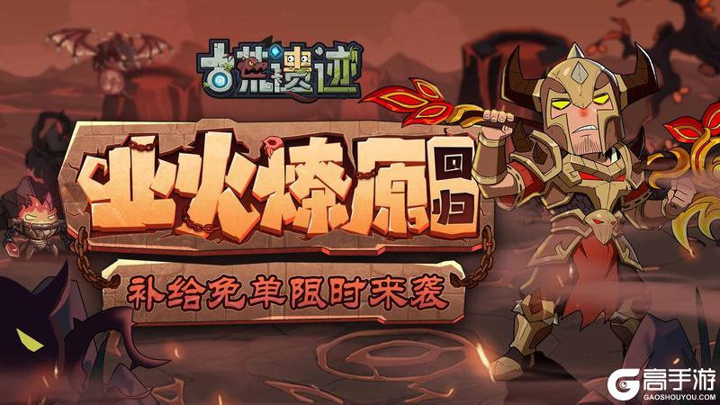 《古荒遗迹》12月25日不停服更新公告