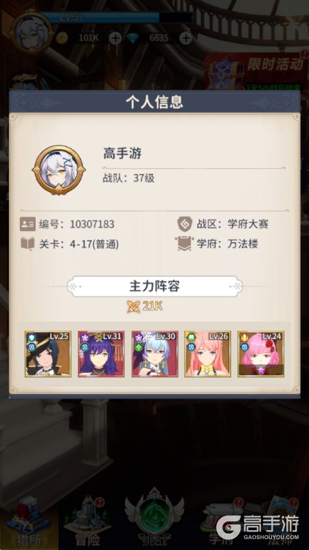 全职法师猎人大师--游戏玩法--高手游实测账号截图