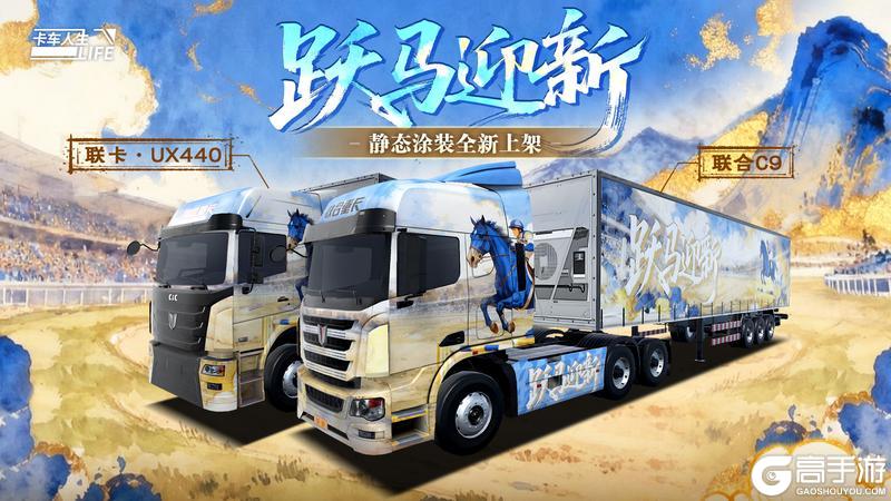 《卡车人生》「粤见潮涌」版本更新内容一览