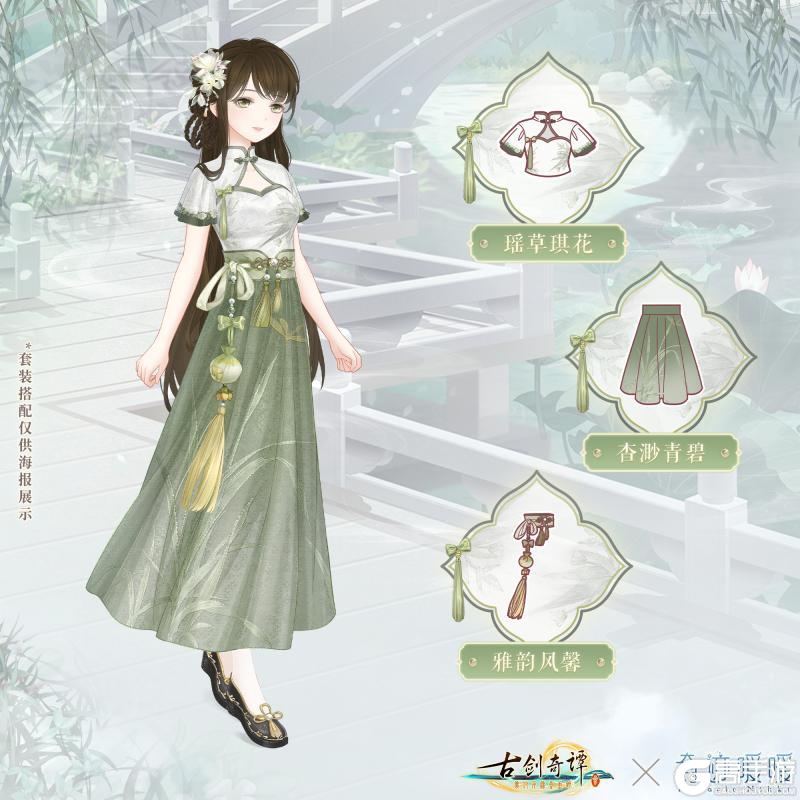 【古剑奇谭三×奇迹暖暖】赴梦千秋