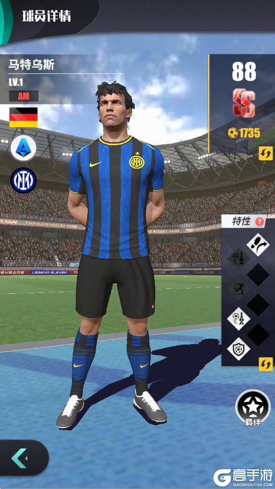 《足球决》球队巡礼-国际米兰