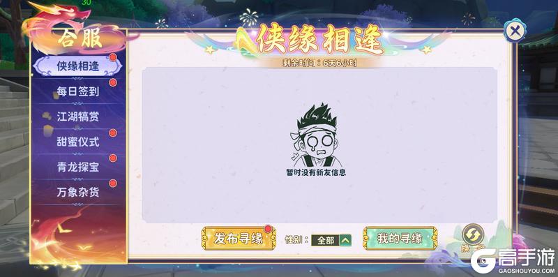 《热血江湖：归来》12月29日合服公告