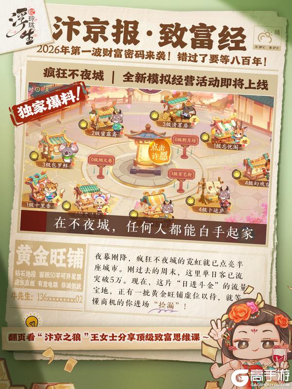 《浮生忆玲珑》周年庆 | 疯狂不夜城活动即将上线