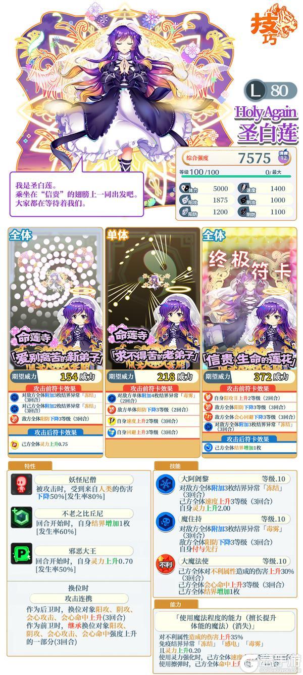 《东方归言录》 12月2日祈愿更新公告