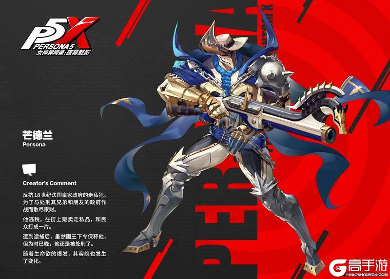 《女神异闻录：夜幕魅影》P5X档案室『加纳骏·拓荒』