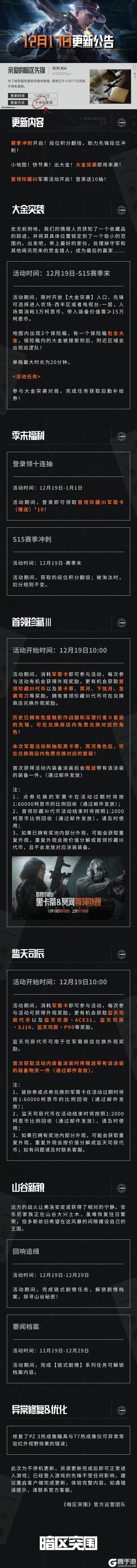 《暗区突围》更新公告丨赛季冲刺蓄势待发！大金突袭即将来袭！