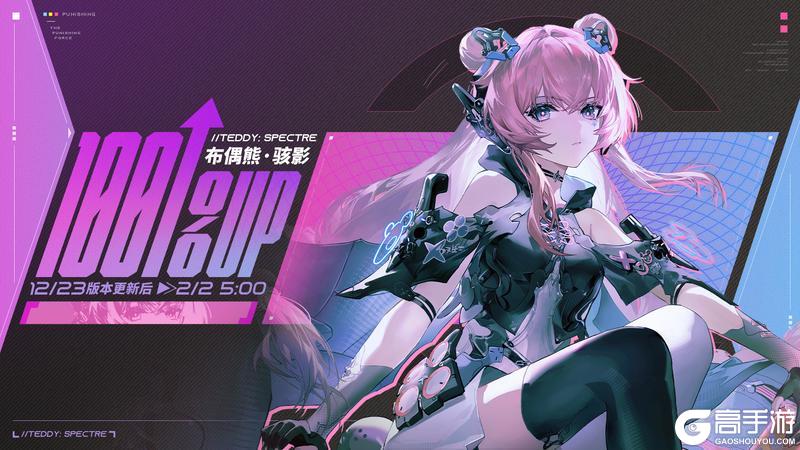 《战双帕弥什》☆推想视限·版本开启☆