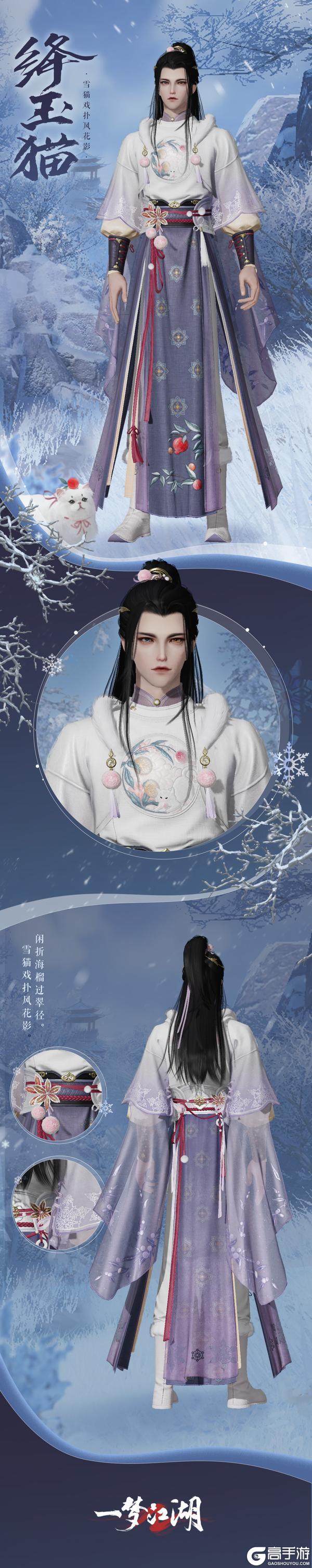 《一梦江湖》平行服 | 祥冬至外观迎冬上线!