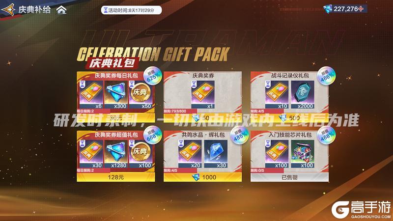 《奥特曼：超时空英雄》年终庆典活动官宣，多重福利等你拿！