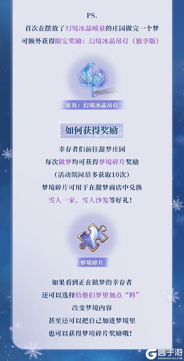 《明日之后》冬日甜梦季来临躺平做梦也能领奖励！