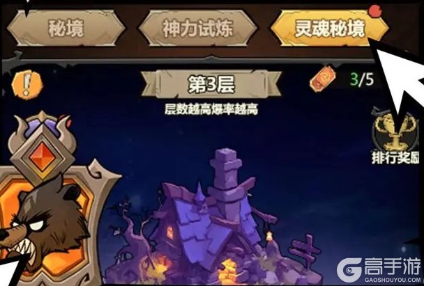 无尽探险队灵魂秘境玩法介绍