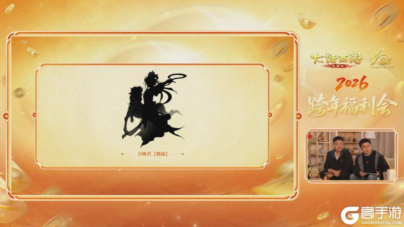 《大话西游》春节召唤兽和新珍稀神兽大爆料?!