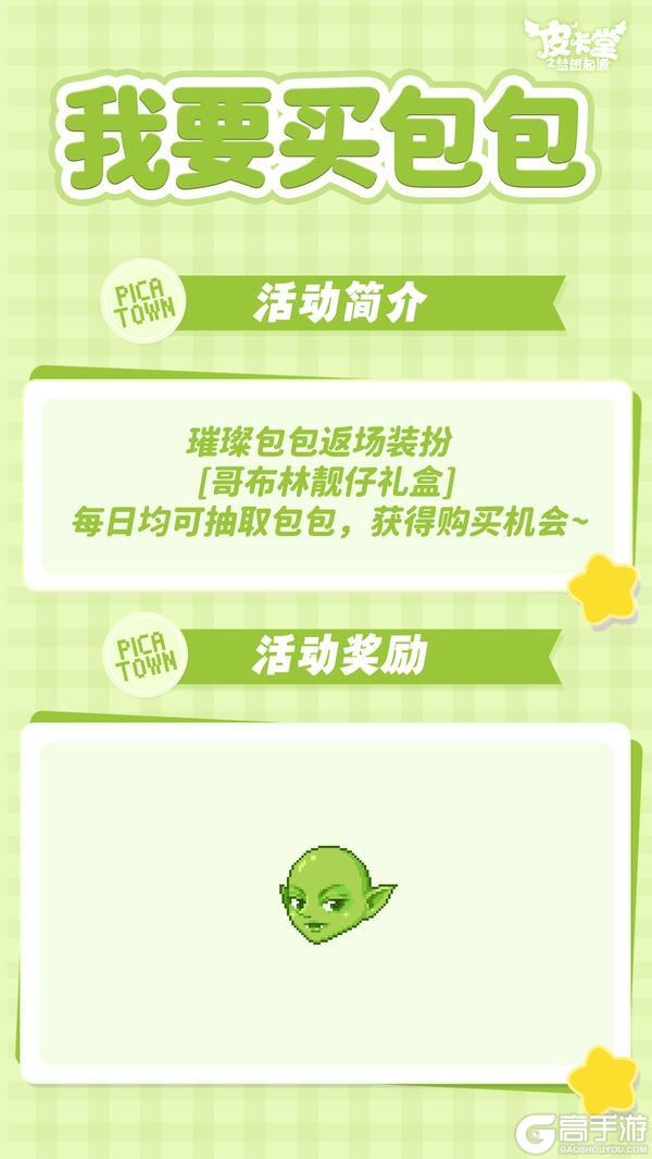 《皮卡堂之梦想起源》12月11日更新：一口软糯，满心香甜