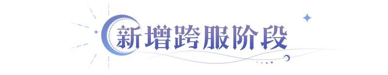 《永夜降临:复苏》跨服范围再次扩大!三款典藏皮肤即将返场