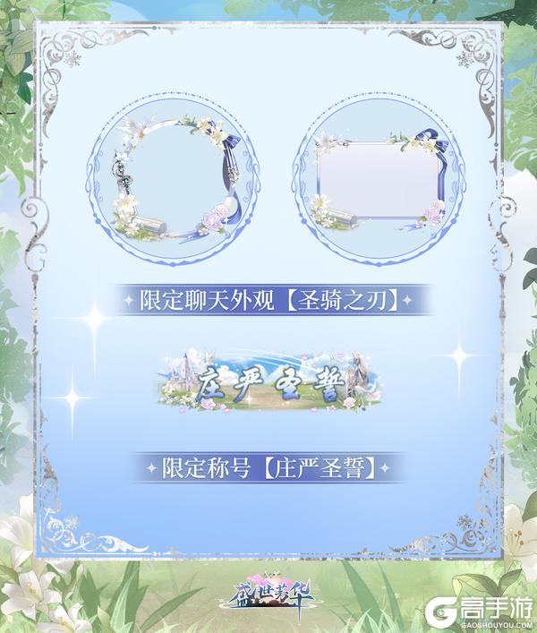 《盛世芳华》卡池详情✦高塔之誓