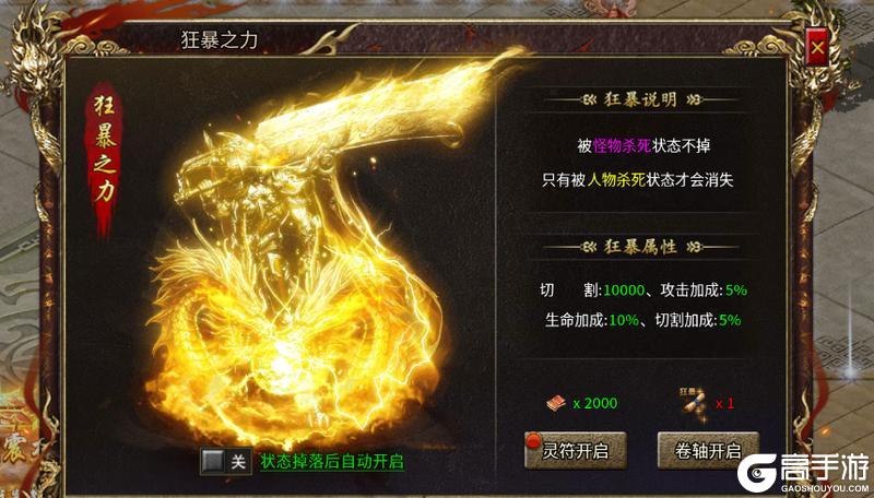 《全民祖玛》狂暴之力系统介绍