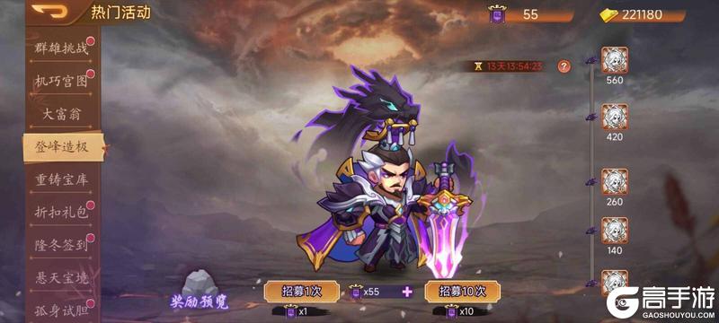 《乱世曹操传》12.05隆冬节日活动预告