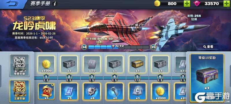 《空战争锋》S23赛季手册“虎啸龙吟” 惊喜上线