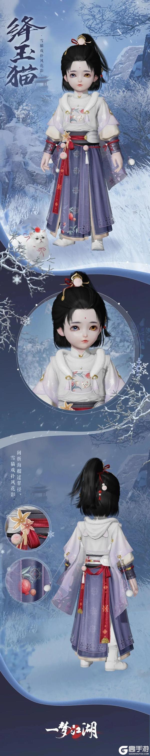 《一梦江湖》平行服 | 祥冬至外观迎冬上线!