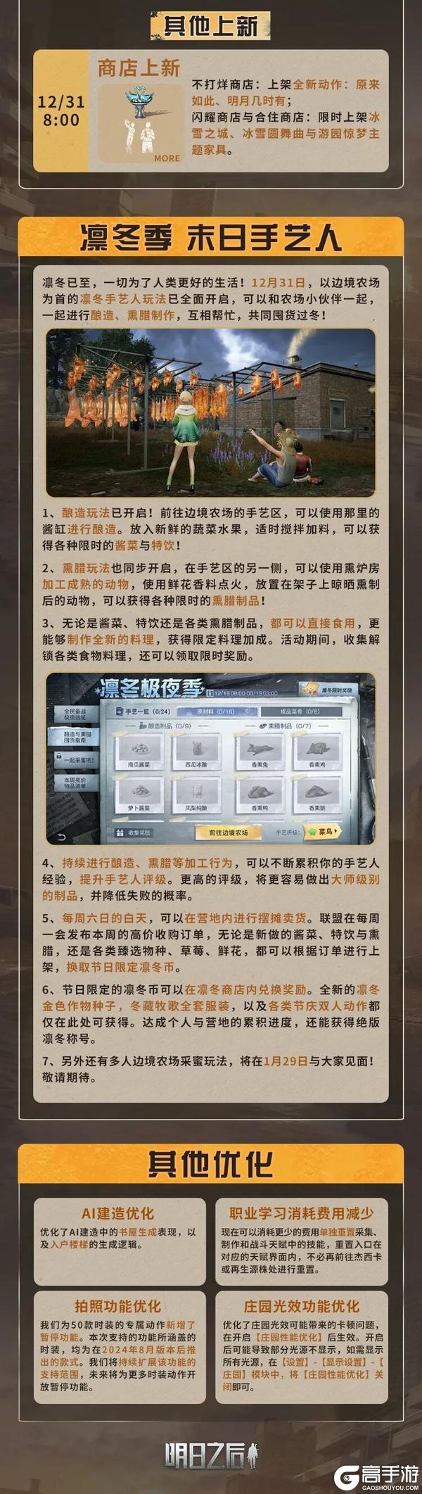 《明日之后》更新公告 | 废土跨年活动惊喜来袭