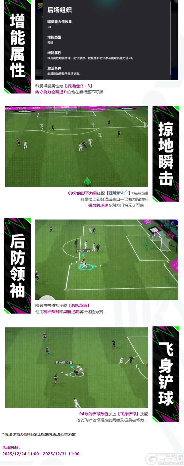 《实况足球》活动抢先看丨最会进球的后卫即将登陆实况！