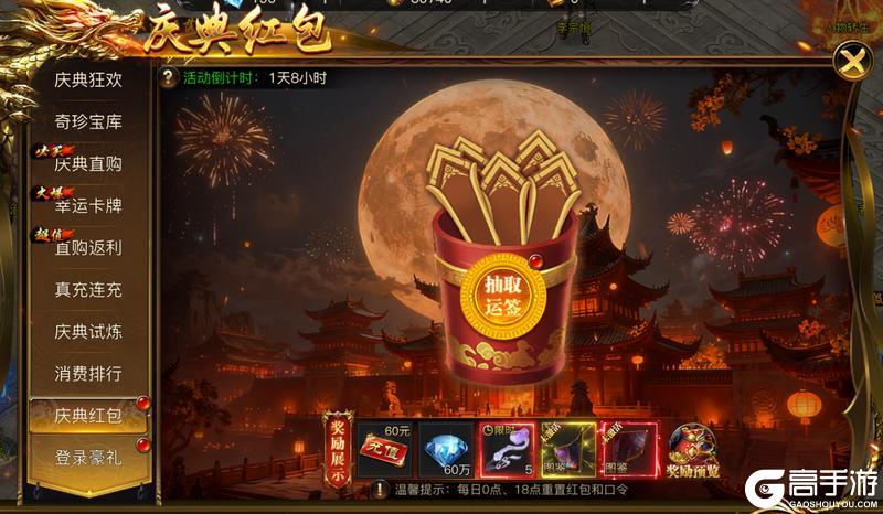 《烈焰觉醒》全民暴富庆典活动