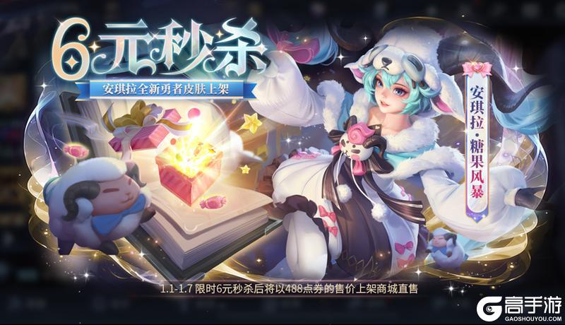 《王者荣耀》12月30日版本更新公告