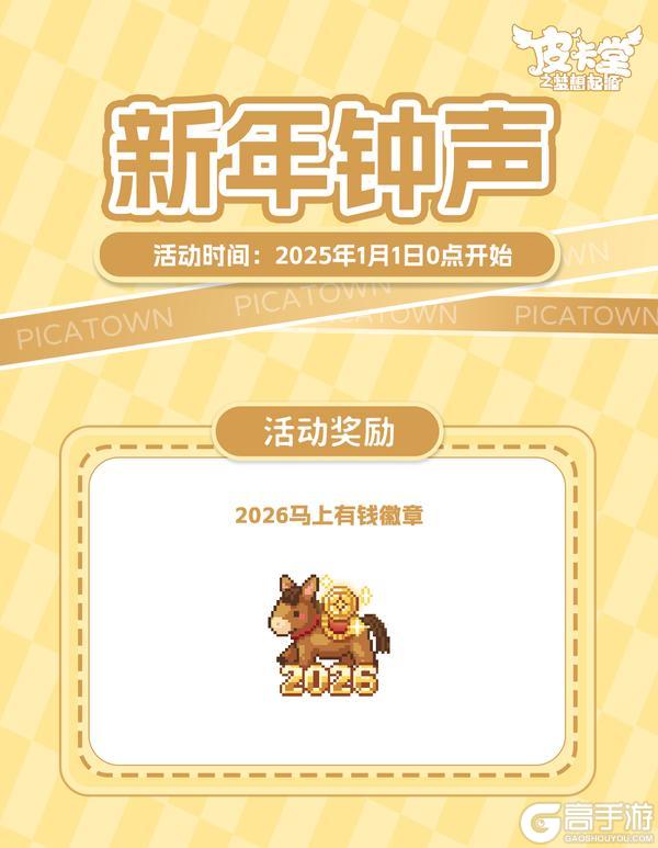 《皮卡堂之梦想起源》更新预告|12月31日更新