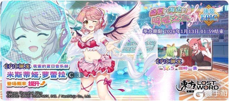 《东方归言录》12月30日祈愿更新公告