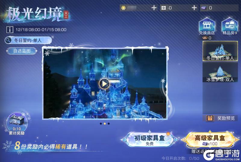 《明日之后》家具爆料|冰雪生灵在庄园里复苏