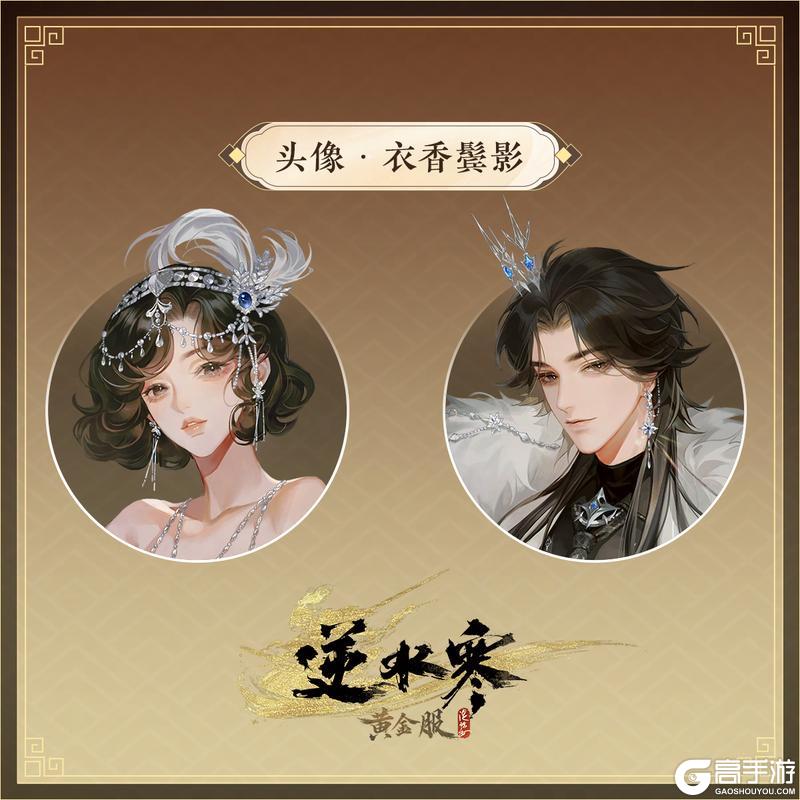 《遇见逆水寒》跨年解锁新穿搭，来年必定长长久久！