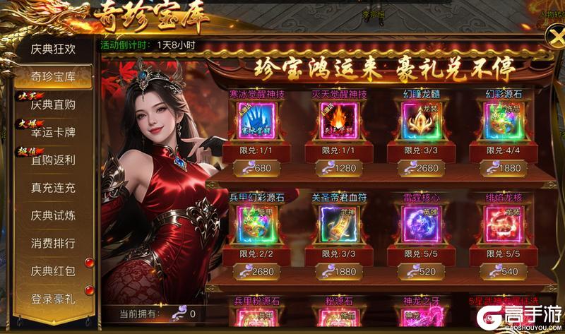 《烈焰觉醒》全民暴富庆典活动