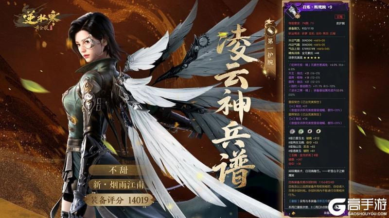 《遇见逆水寒》双榜齐放，江湖最强装备在这20位玩家手中！