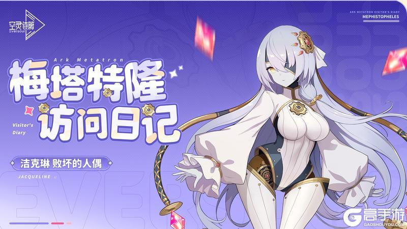 《空灵诗篇》梅塔特隆访问日记 | 杰克琳